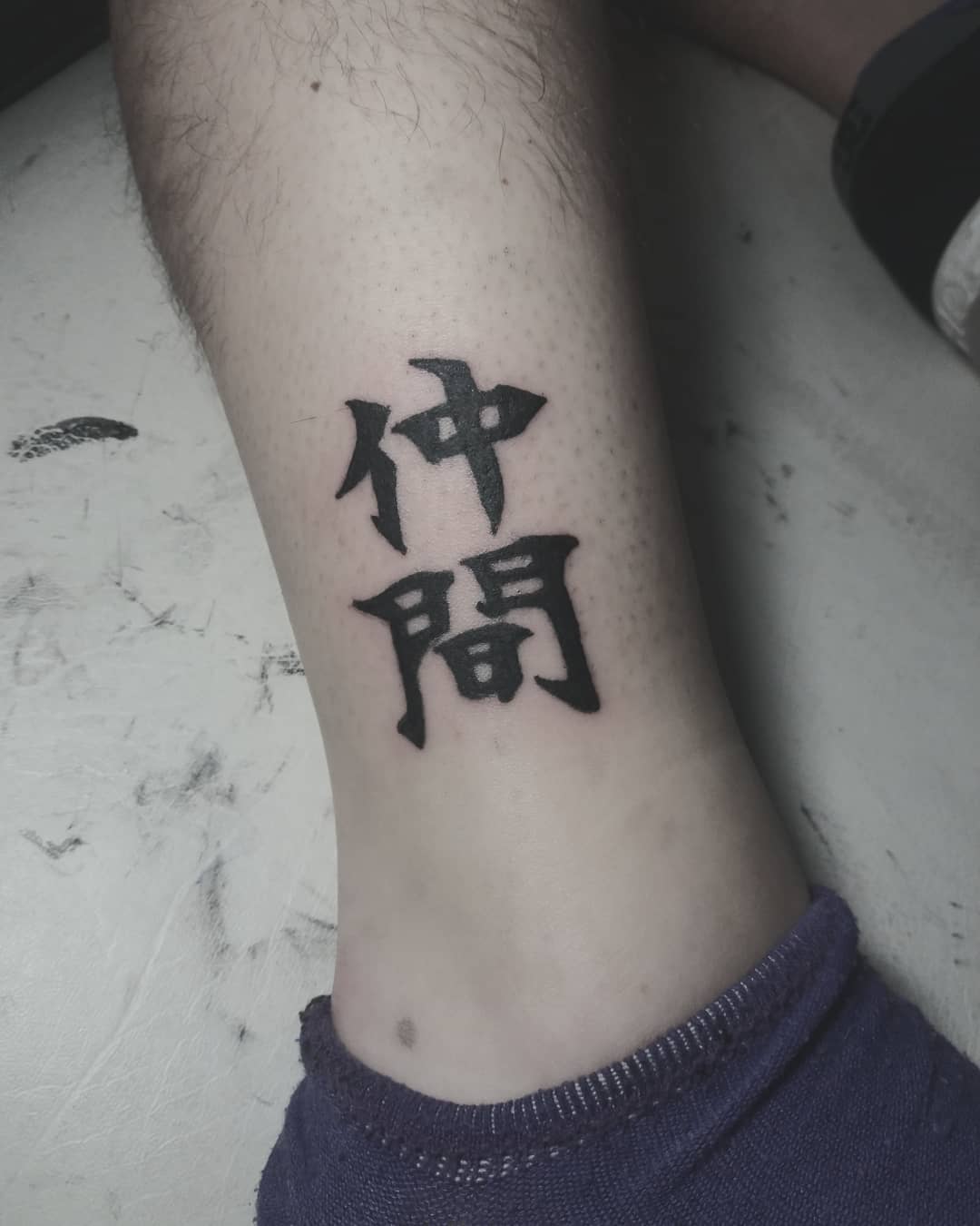 小腿汉字纹身图案